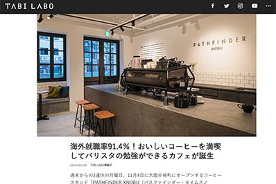 [TABI LABO] 海外就職率91.4％！おいしいコーヒーを満喫してバリスタの勉強ができるカフェが誕生