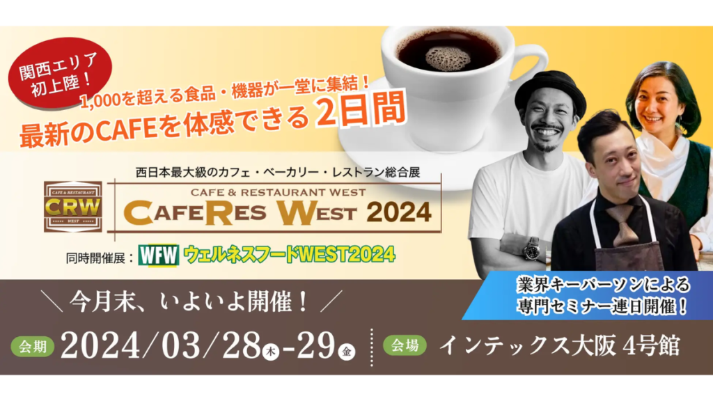 「CAFERES WEST2024」ラテアート世界チャンピオンが教える7つの基本技術